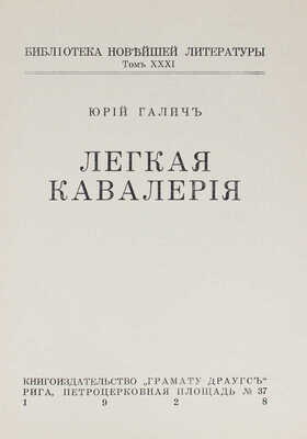 Лот из двух книг Юрия Галича: